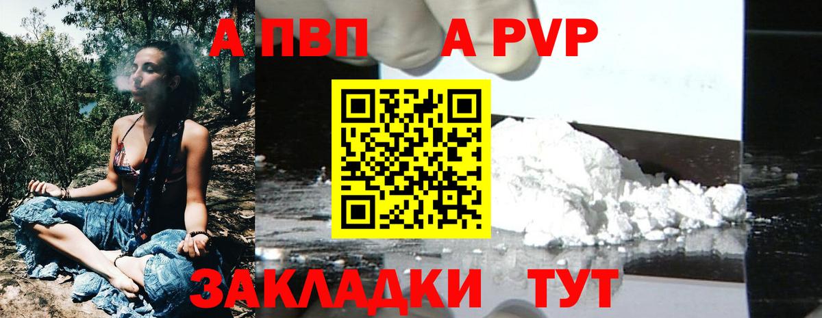 Alpha PVP кристаллы  Вход с VPN  Alfa_PVP кристаллы  A PVP Соль  Владивосток 