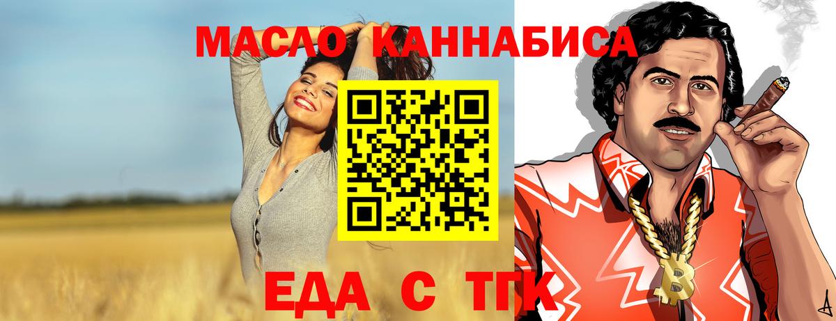 Еда ТГК марихуана  Вход с VPN  Владивосток 