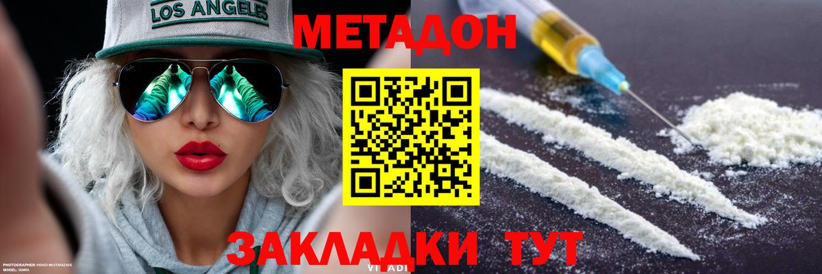 Метадон мёд  Вход с VPN  Метадон methadone  Владивосток 